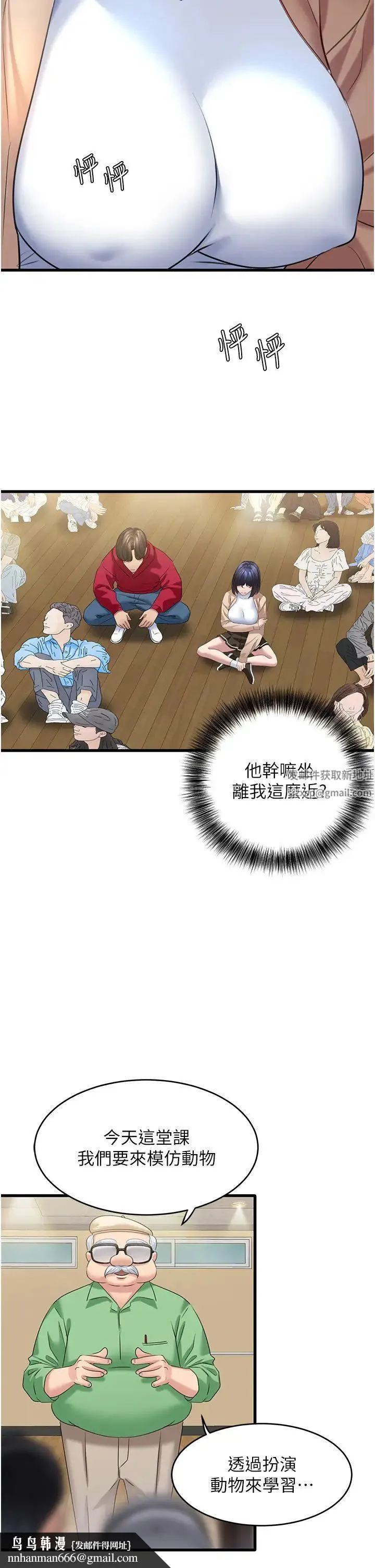 地表最屌卧底干员 - 第12话-爱的kiss蹦蹦 - page 23