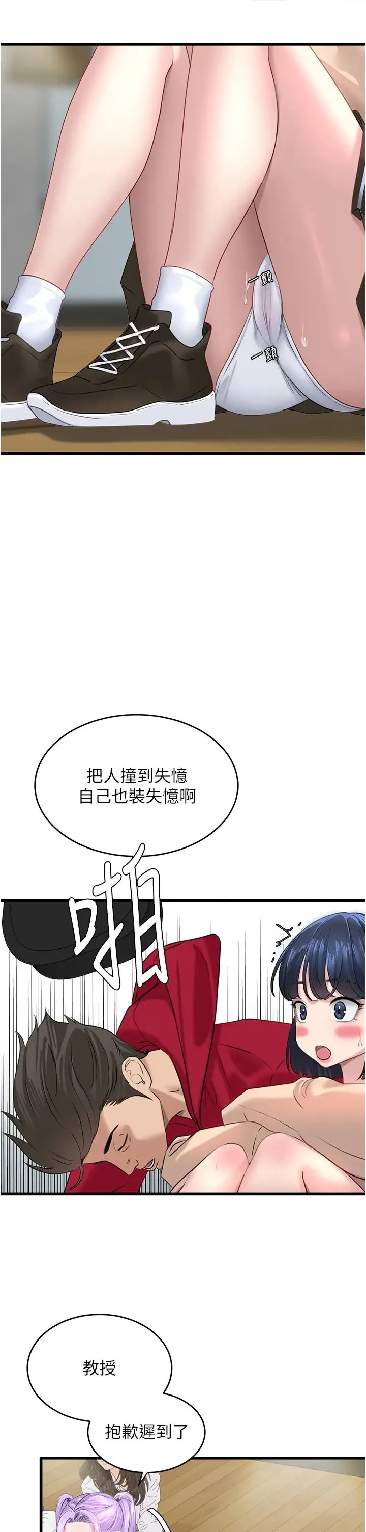 地表最屌卧底干员 - 第12话-爱的kiss蹦蹦 - page 25