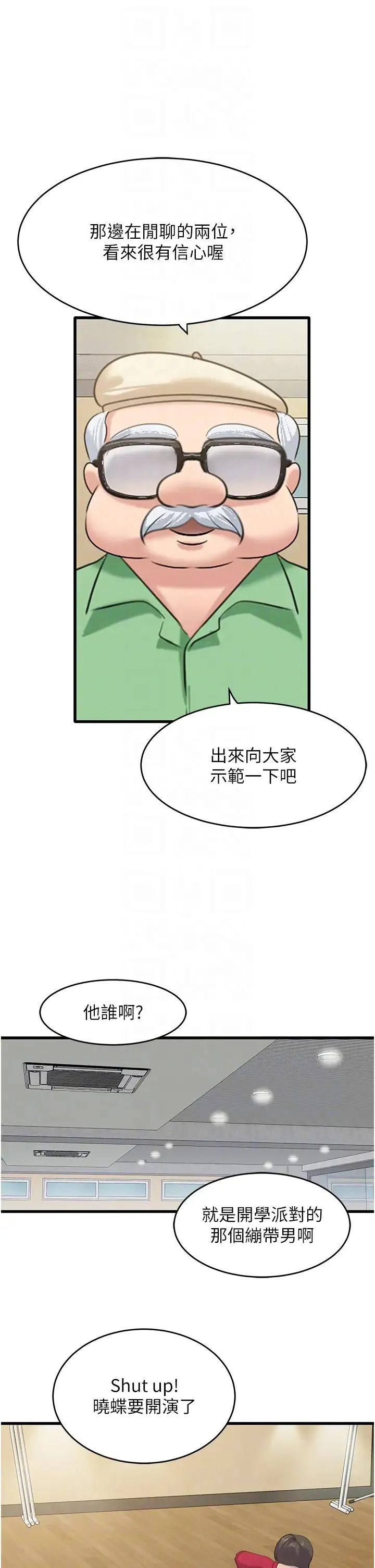 地表最屌卧底干员 - 第12话-爱的kiss蹦蹦 - page 32