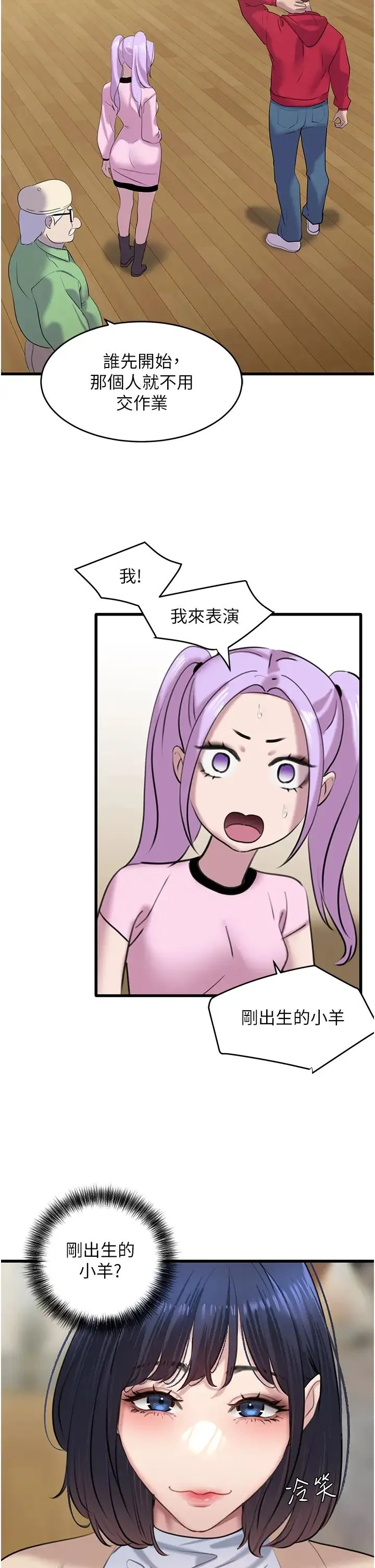 地表最屌卧底干员 - 第12话-爱的kiss蹦蹦 - page 33