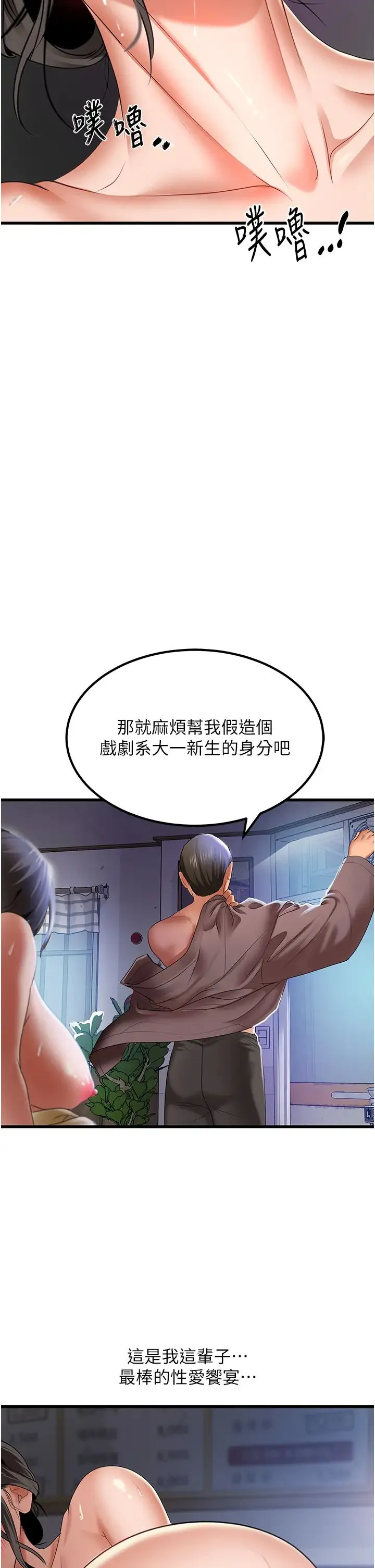 地表最屌卧底干员 - 第33話-同志，我的愛像洪水♥ - page 4