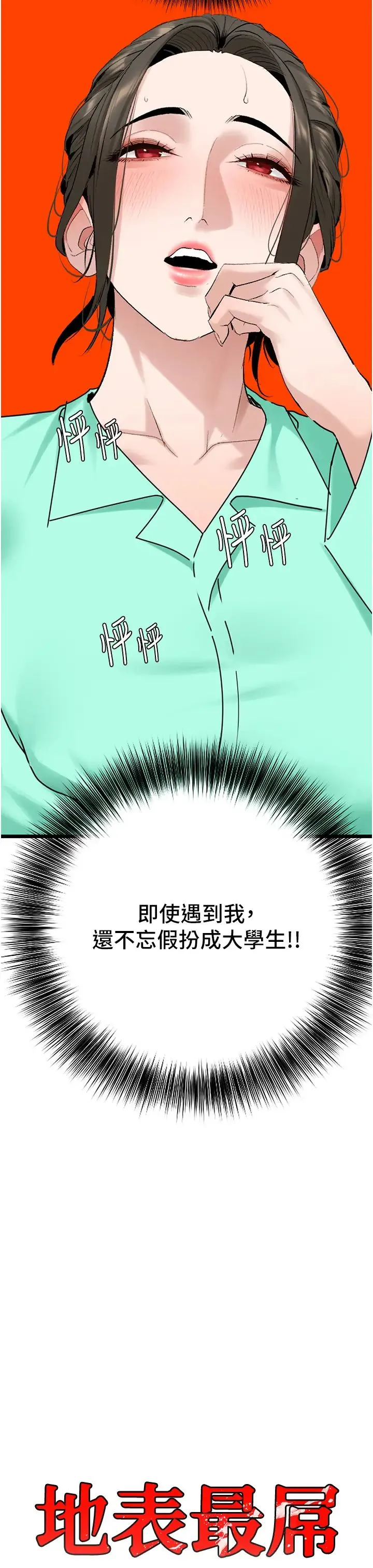 地表最屌卧底干员 - 第33話-同志，我的愛像洪水♥ - page 7