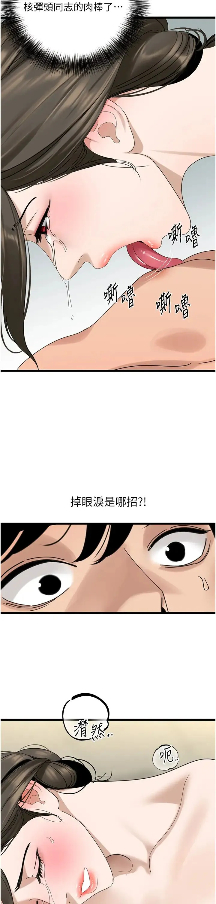 地表最屌卧底干员 - 第33話-同志，我的愛像洪水♥ - page 12