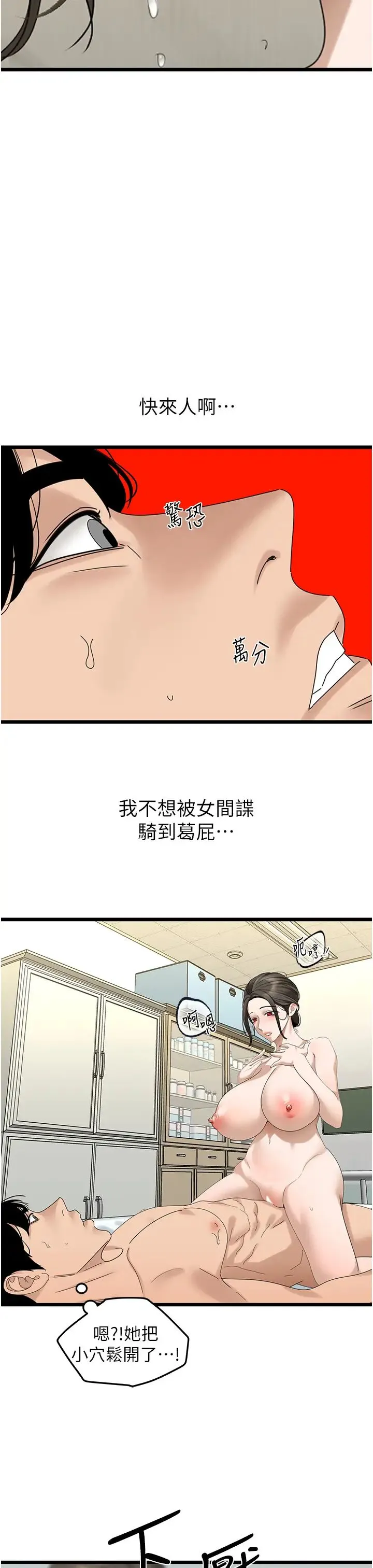 地表最屌卧底干员 - 第33話-同志，我的愛像洪水♥ - page 15