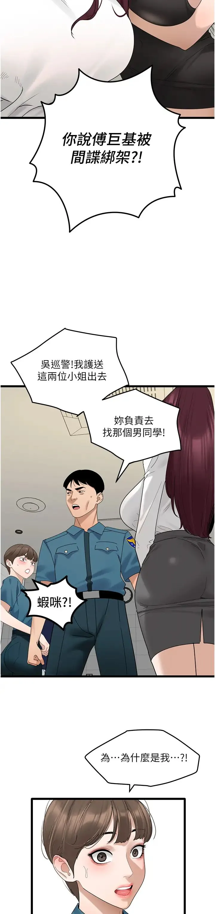 地表最屌卧底干员 - 第33話-同志，我的愛像洪水♥ - page 19