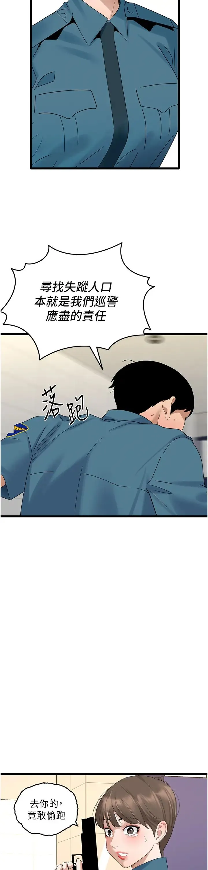 地表最屌卧底干员 - 第33話-同志，我的愛像洪水♥ - page 20