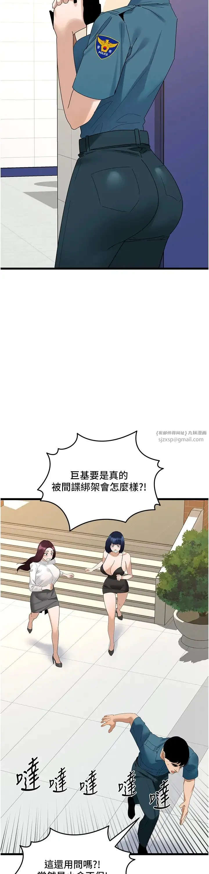 地表最屌卧底干员 - 第33話-同志，我的愛像洪水♥ - page 21