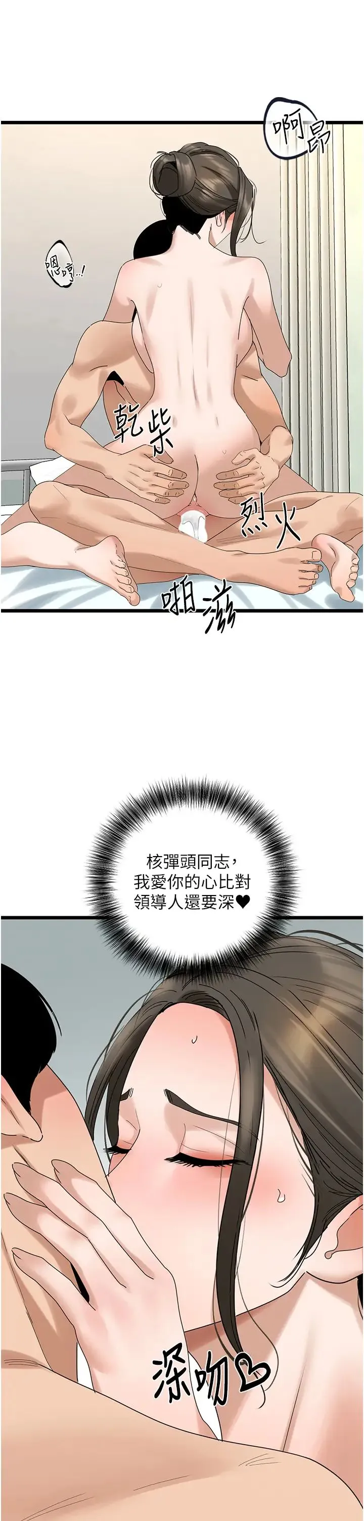 地表最屌卧底干员 - 第33話-同志，我的愛像洪水♥ - page 33