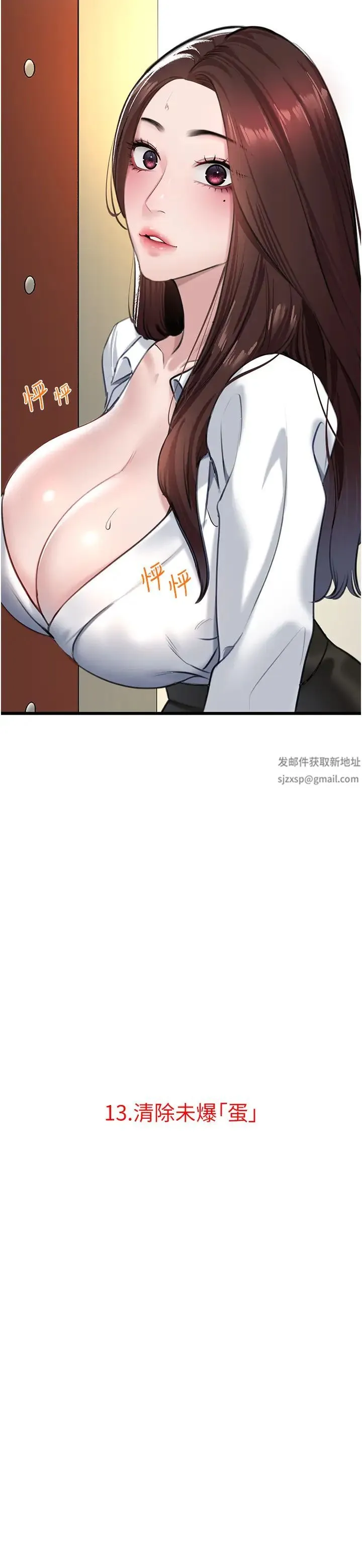 地表最屌卧底干员 - 第13话-清除未爆「蛋」 - page 3