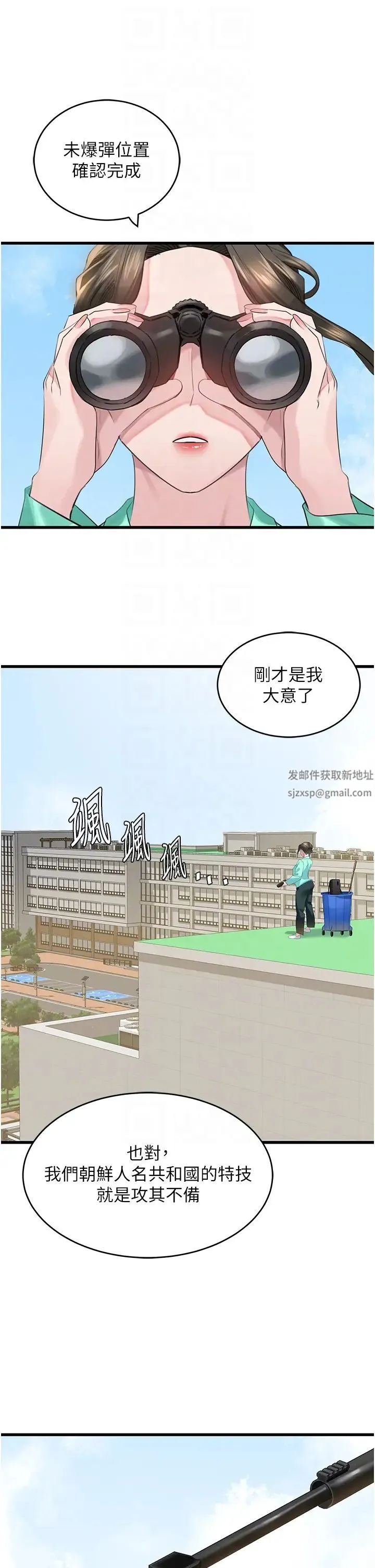 地表最屌卧底干员 - 第13话-清除未爆「蛋」 - page 32