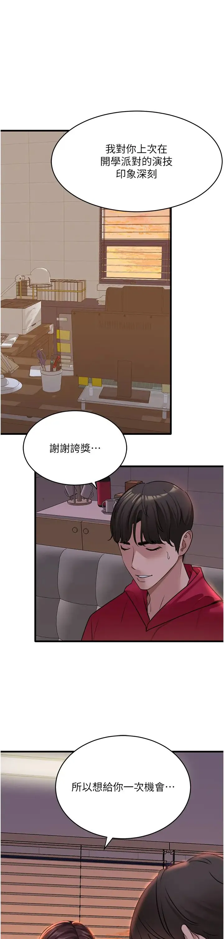 地表最屌卧底干员 - 第13话-清除未爆「蛋」 - page 43
