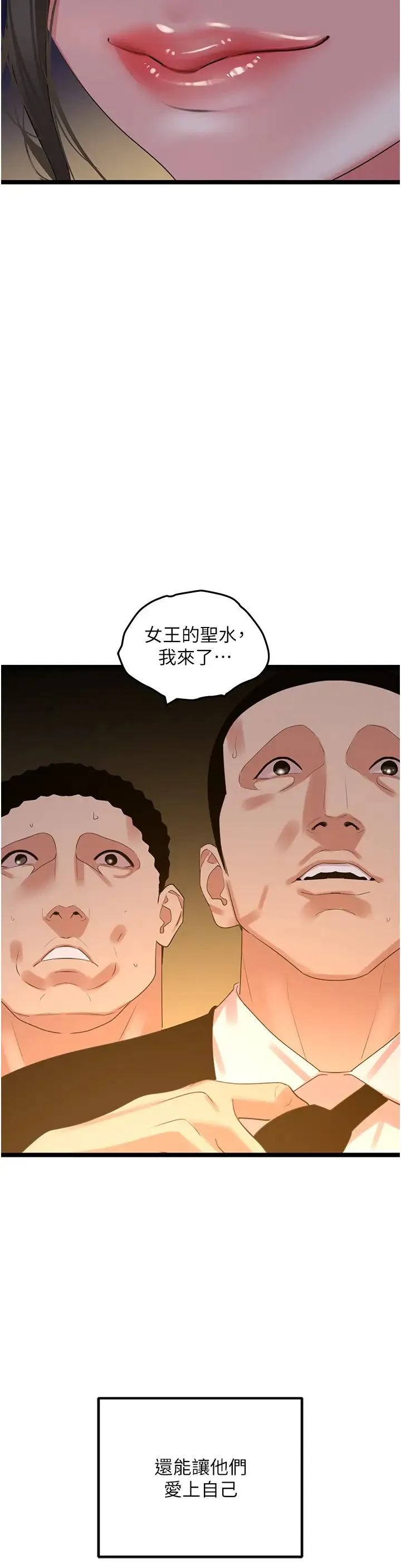地表最屌卧底干员 - 第27話-女王蜂制霸群雄 - page 17