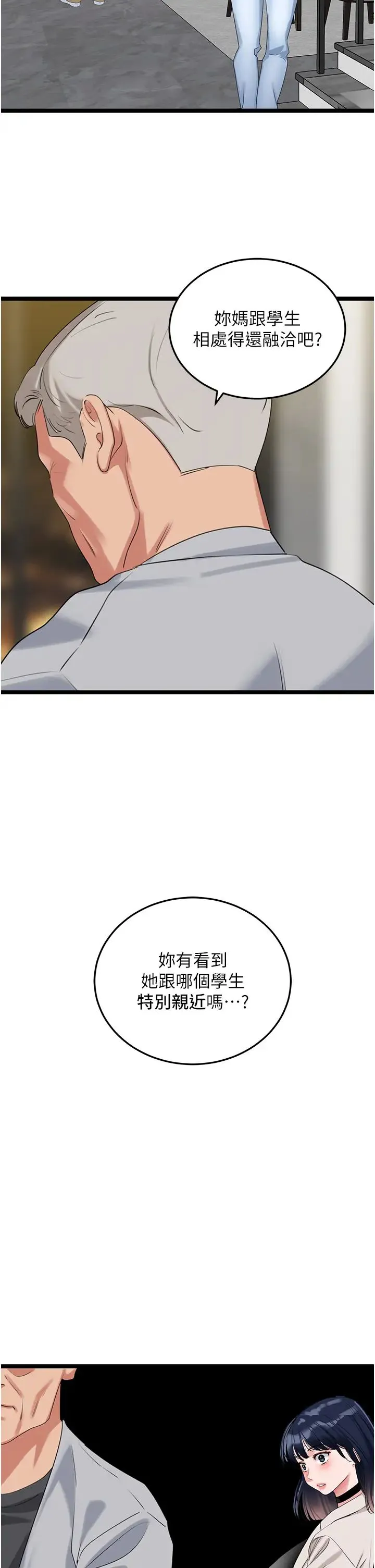 地表最屌卧底干员 - 第27話-女王蜂制霸群雄 - page 21