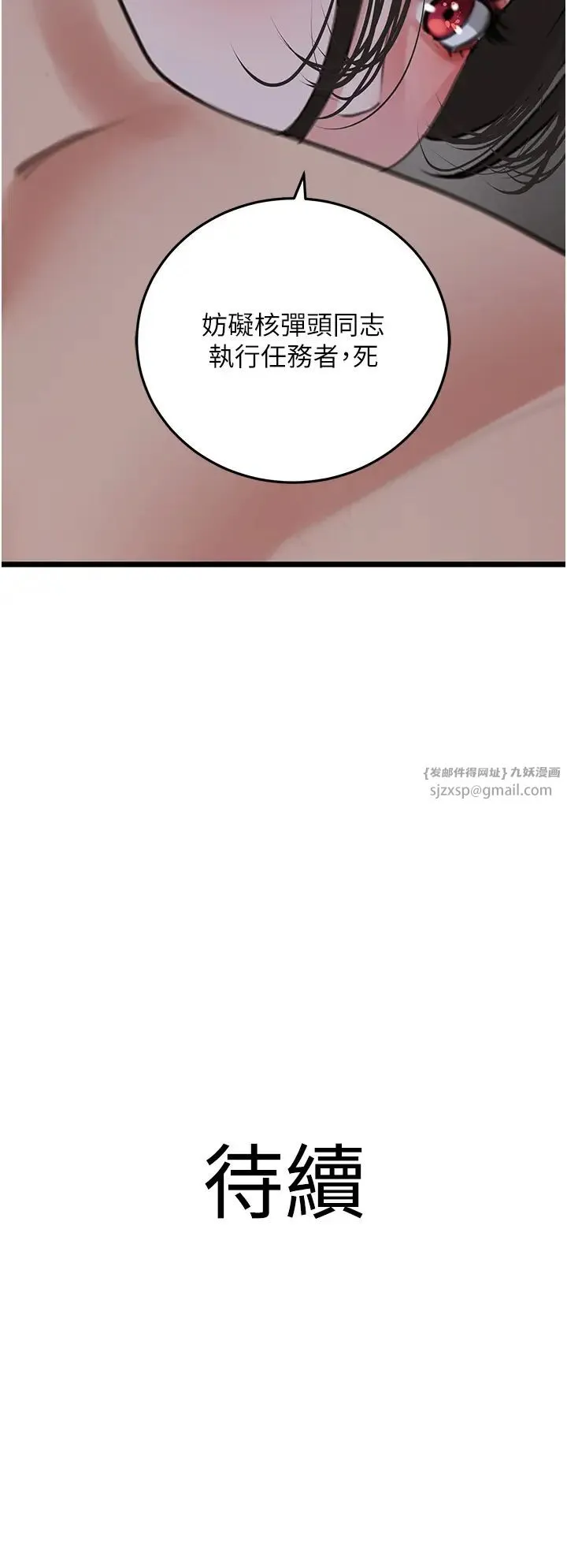地表最屌卧底干员 - 第27話-女王蜂制霸群雄 - page 41