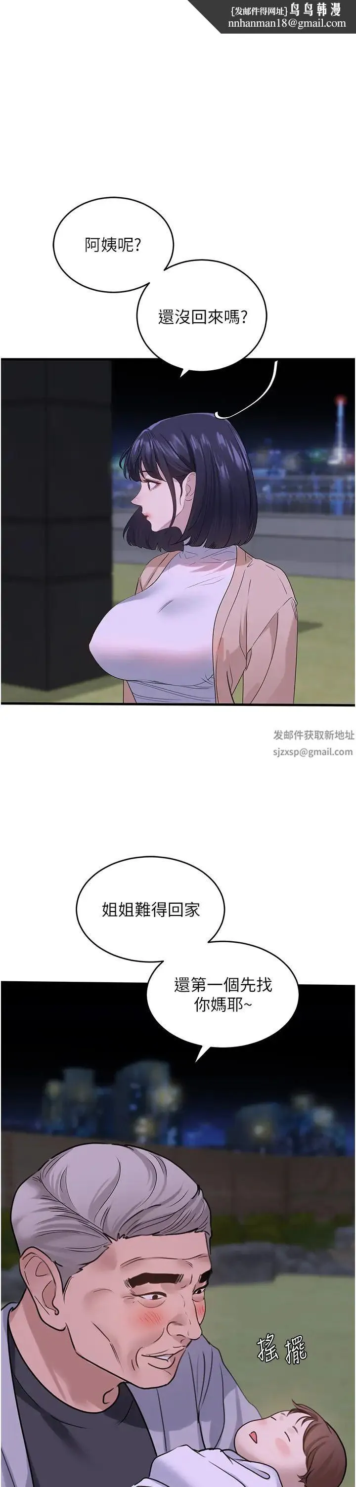 地表最屌卧底干员 - 第15話-試「莖」(2) - page 1