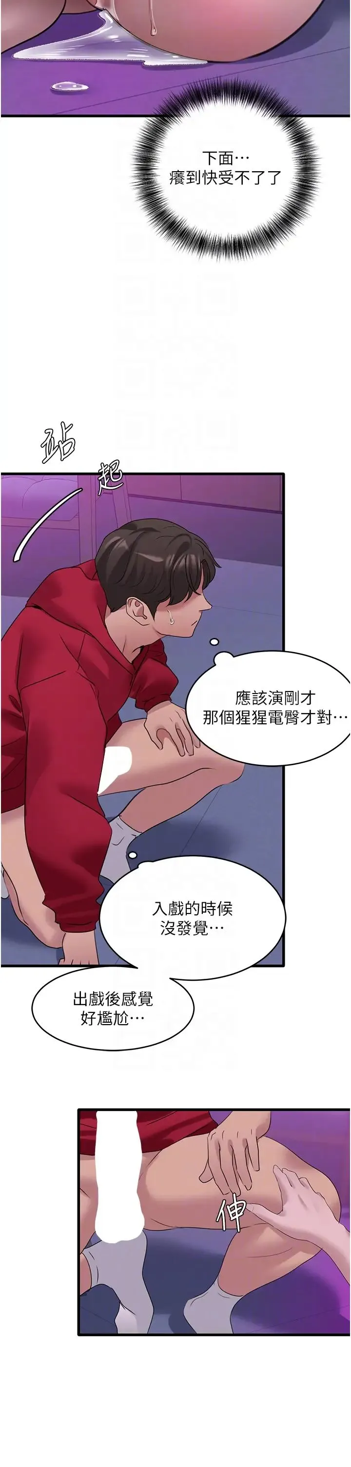 地表最屌卧底干员 - 第15話-試「莖」(2) - page 30