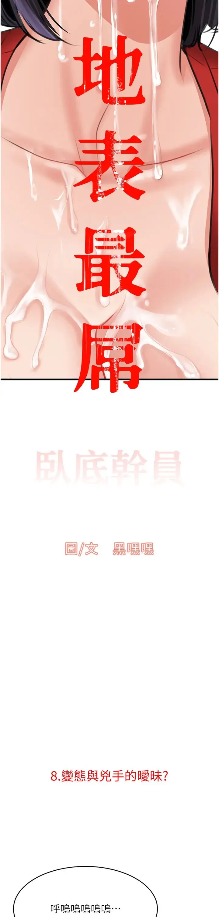 地表最屌卧底干员 - 第8话-同志，快来把我操坏 - page 2
