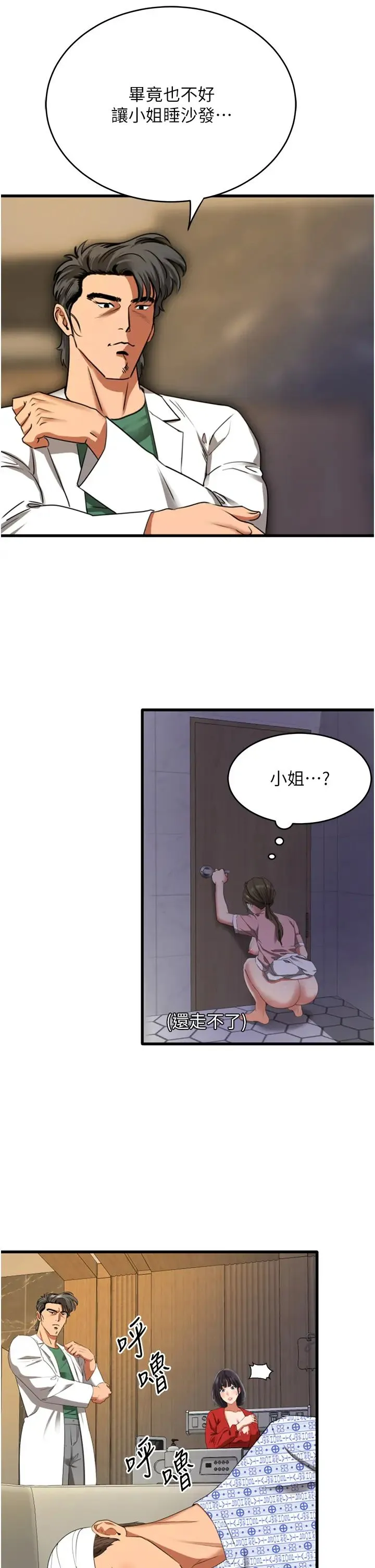 地表最屌卧底干员 - 第8话-同志，快来把我操坏 - page 5