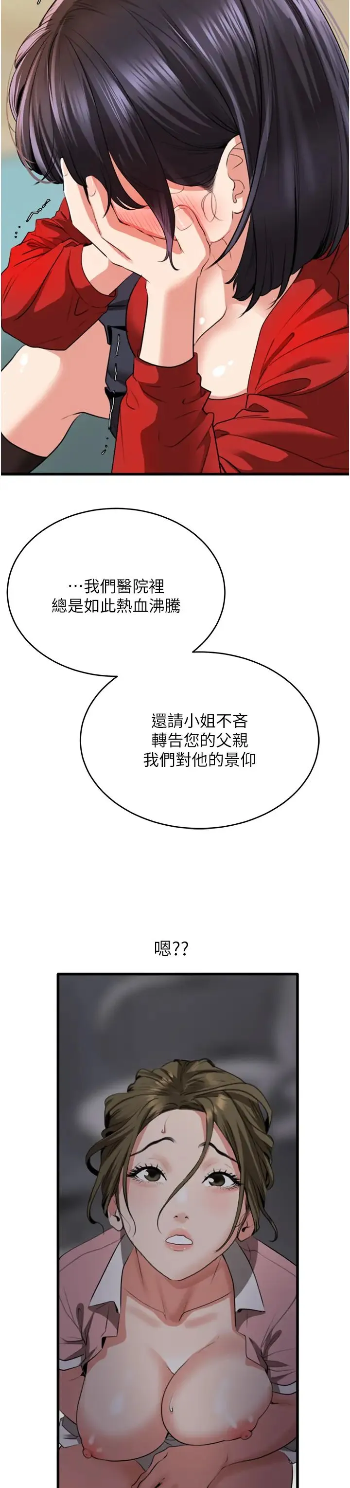 地表最屌卧底干员 - 第8话-同志，快来把我操坏 - page 9