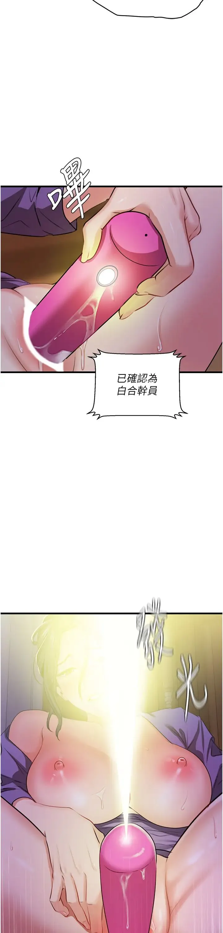 地表最屌卧底干员 - 第8话-同志，快来把我操坏 - page 19