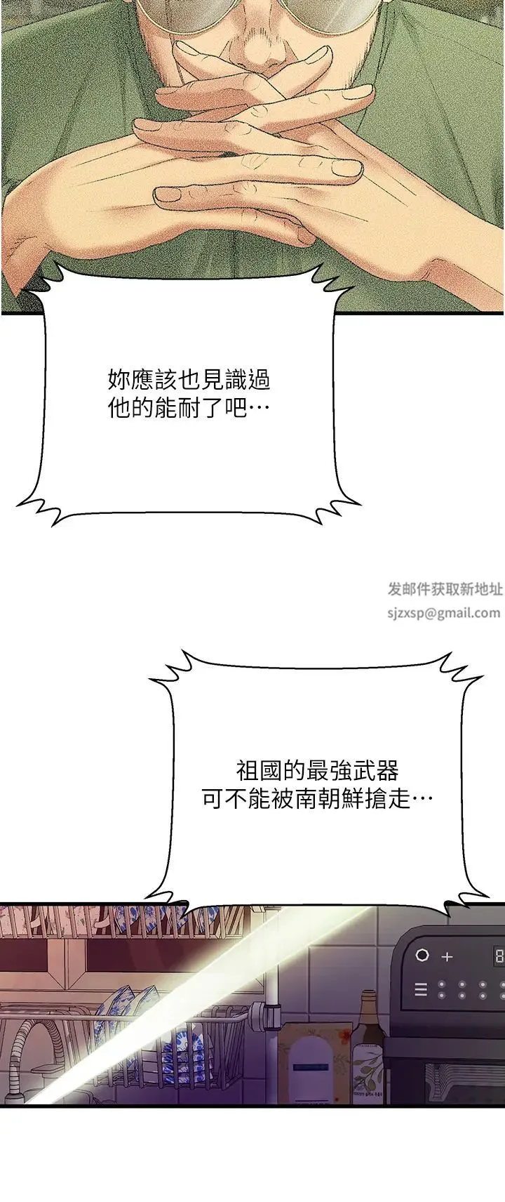 地表最屌卧底干员 - 第8话-同志，快来把我操坏 - page 23