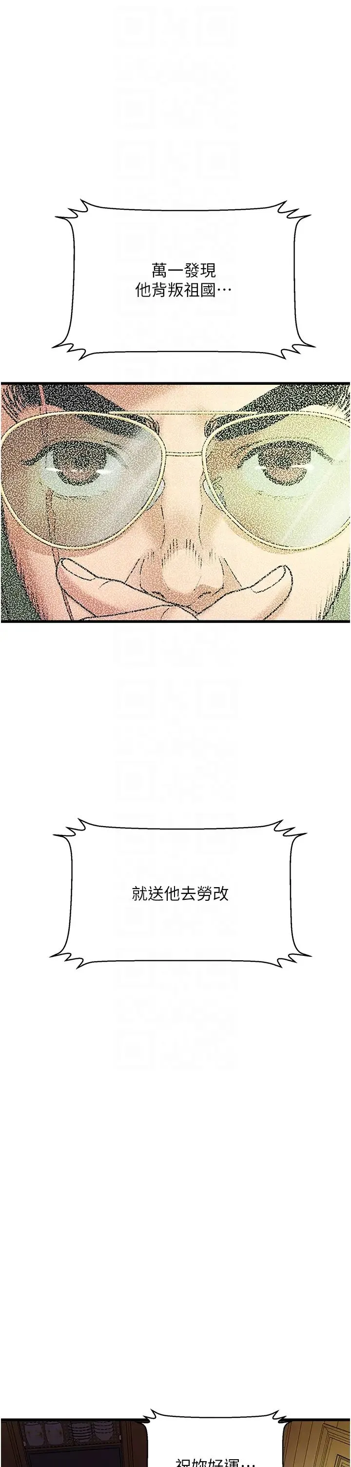 地表最屌卧底干员 - 第8话-同志，快来把我操坏 - page 24