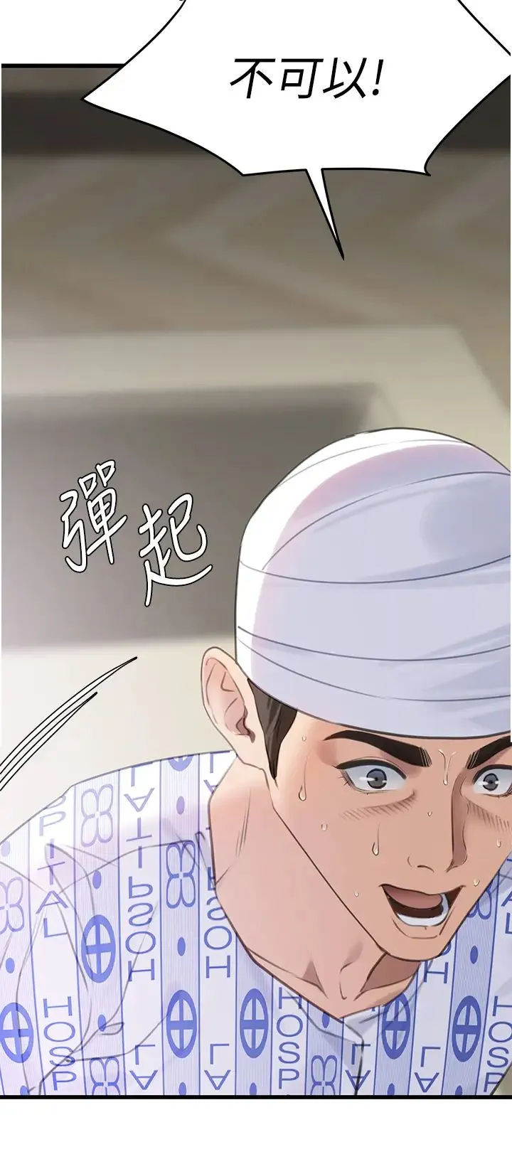 地表最屌卧底干员 - 第8话-同志，快来把我操坏 - page 29
