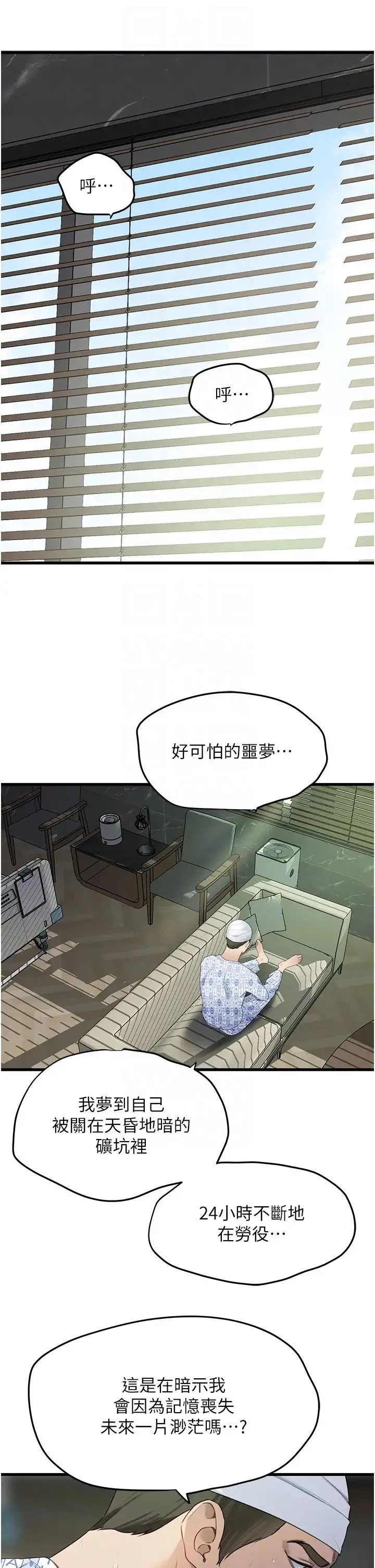 地表最屌卧底干员 - 第8话-同志，快来把我操坏 - page 30