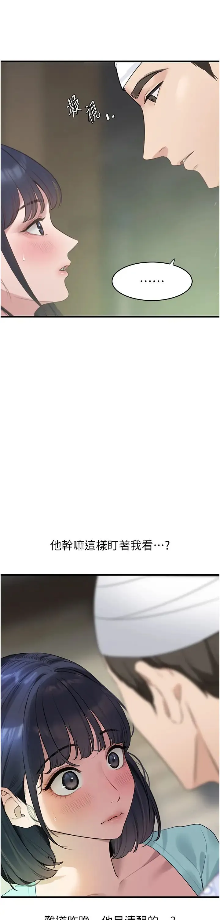 地表最屌卧底干员 - 第8话-同志，快来把我操坏 - page 33
