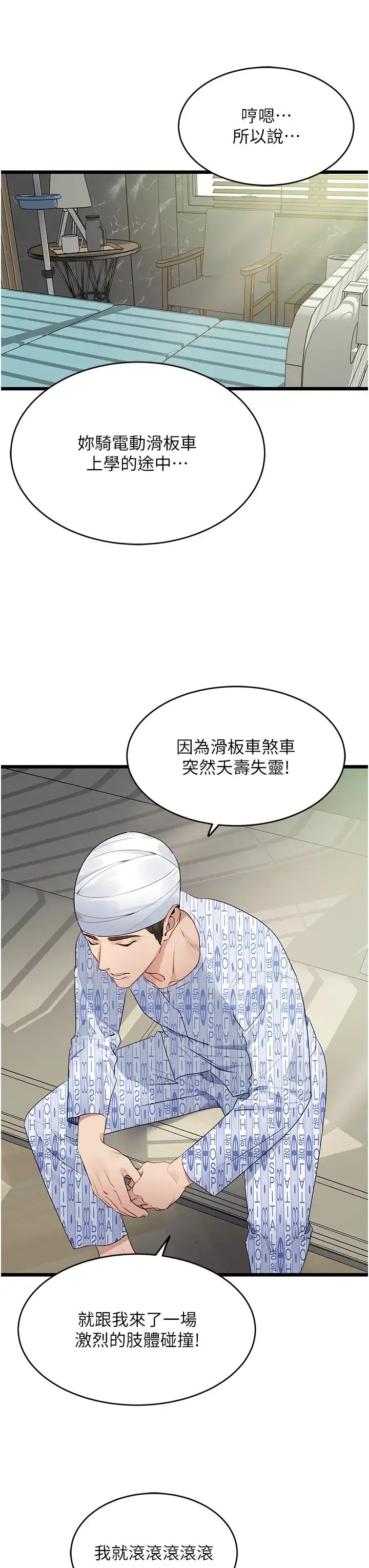 地表最屌卧底干员 - 第8话-同志，快来把我操坏 - page 38