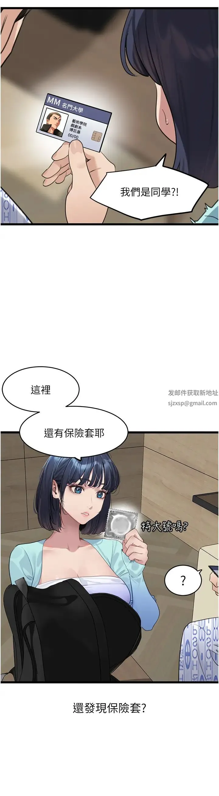 地表最屌卧底干员 - 第8话-同志，快来把我操坏 - page 46