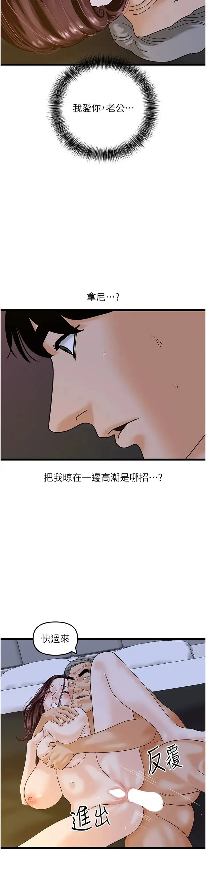 地表最屌卧底干员 - 第44話-找到屬於各自的洞 - page 7