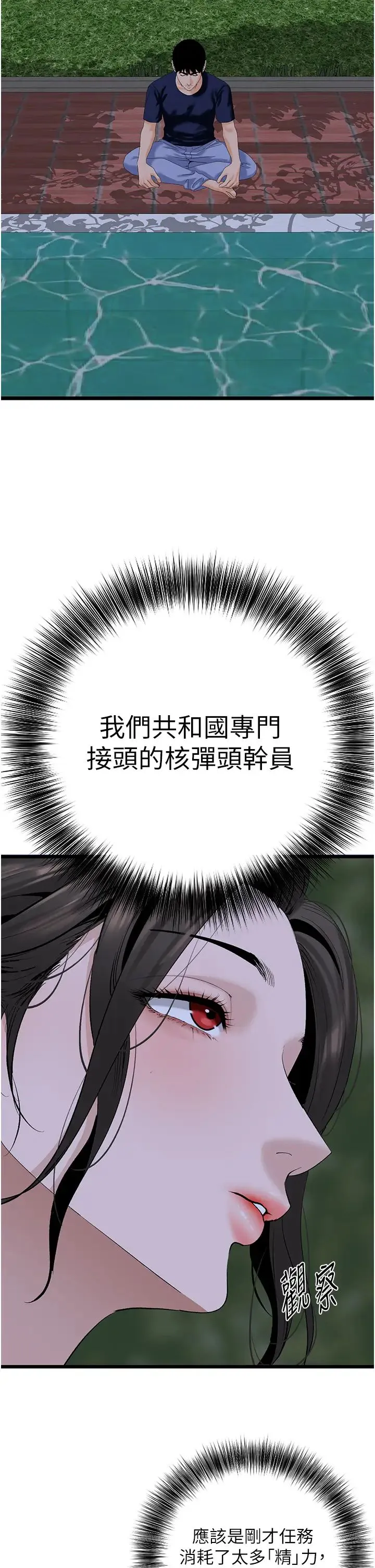 地表最屌卧底干员 - 第44話-找到屬於各自的洞 - page 11