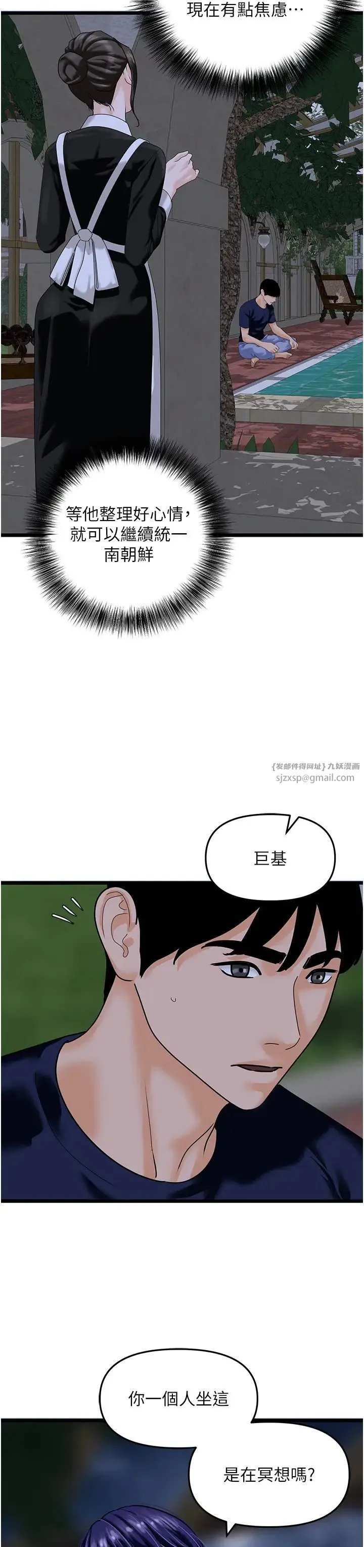 地表最屌卧底干员 - 第44話-找到屬於各自的洞 - page 12