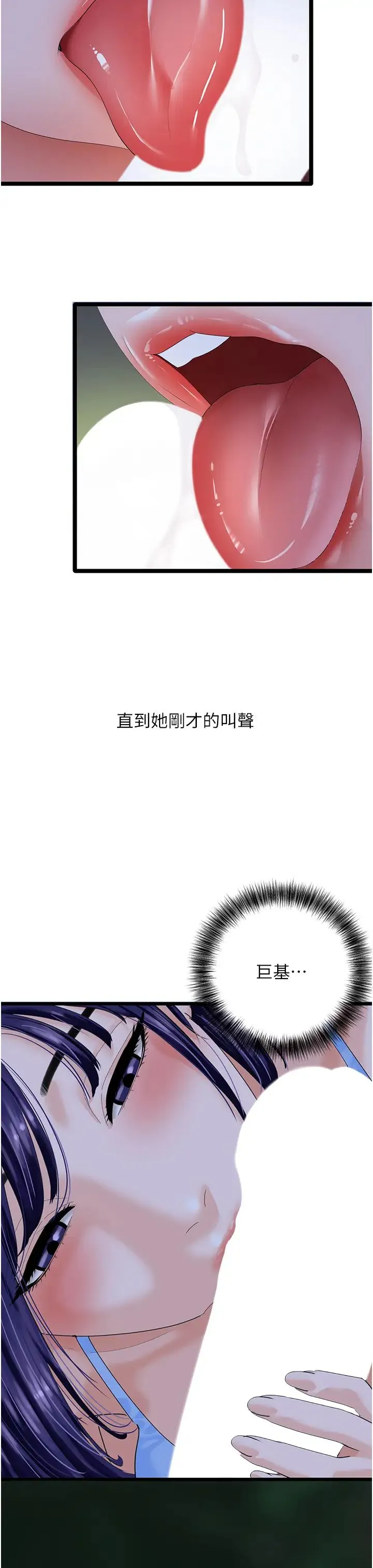 地表最屌卧底干员 - 第44話-找到屬於各自的洞 - page 16