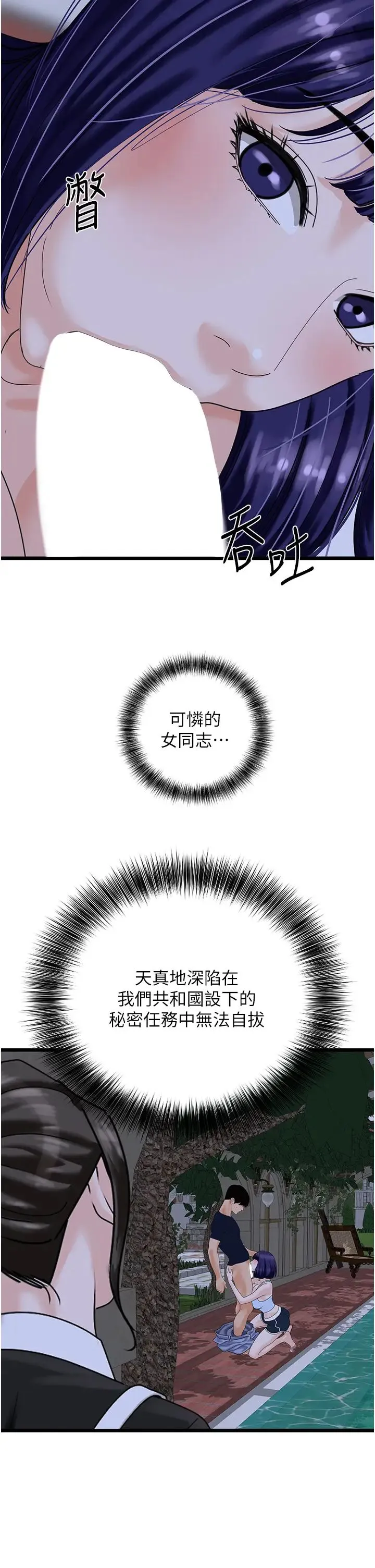 地表最屌卧底干员 - 第44話-找到屬於各自的洞 - page 19