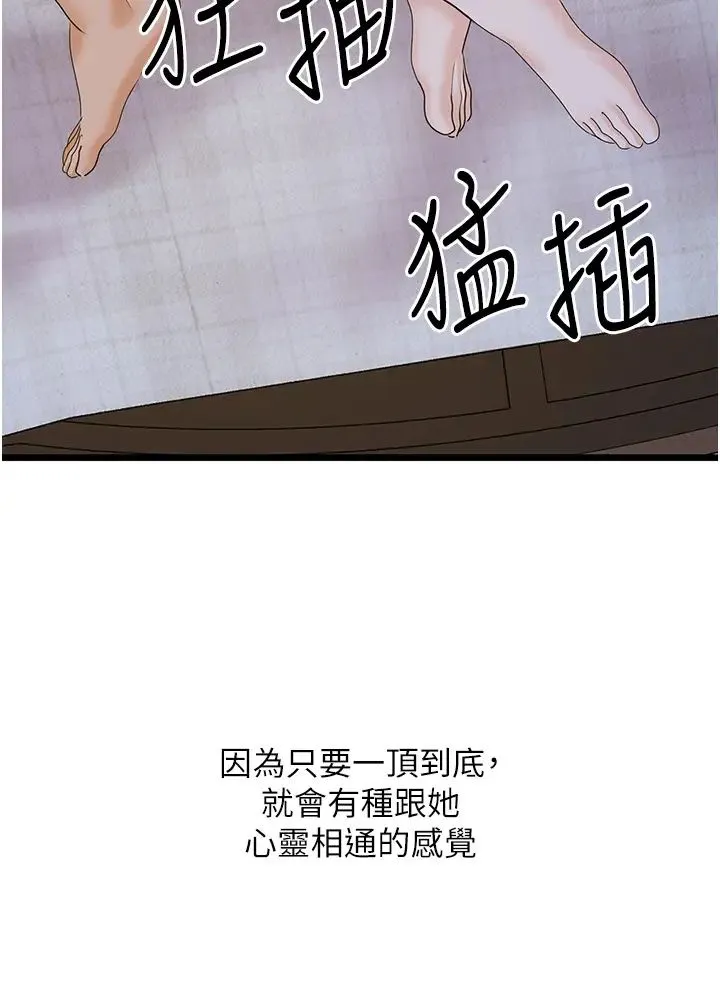地表最屌卧底干员 - 第44話-找到屬於各自的洞 - page 25