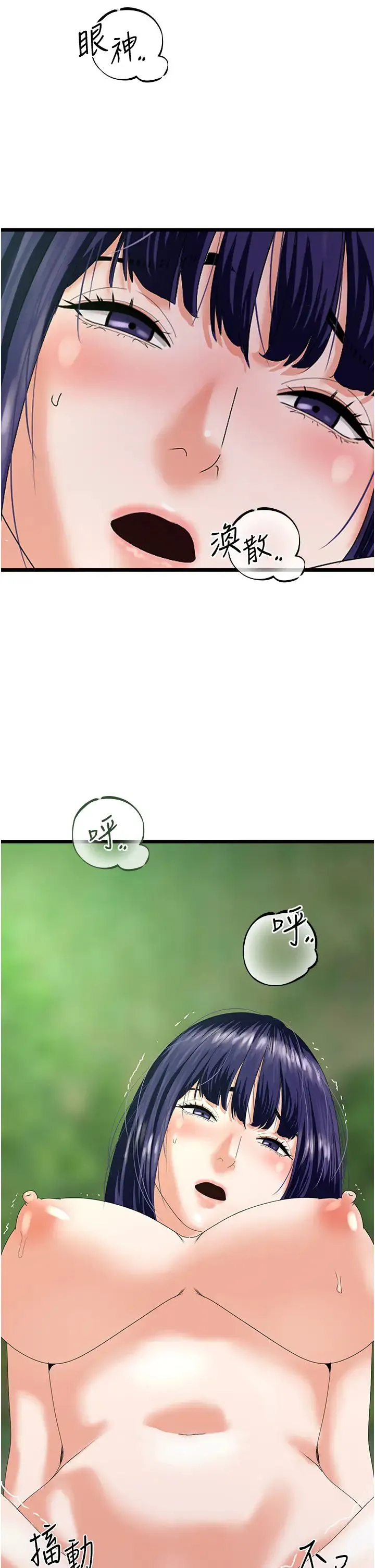 地表最屌卧底干员 - 第41話-臣服電臀的富傢女 - page 7