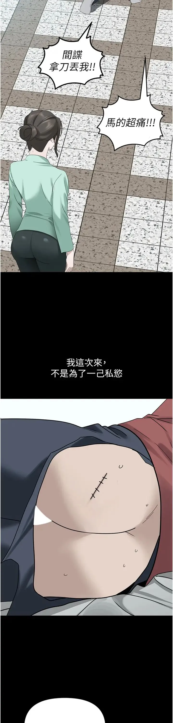 地表最屌卧底干员 - 第41話-臣服電臀的富傢女 - page 13