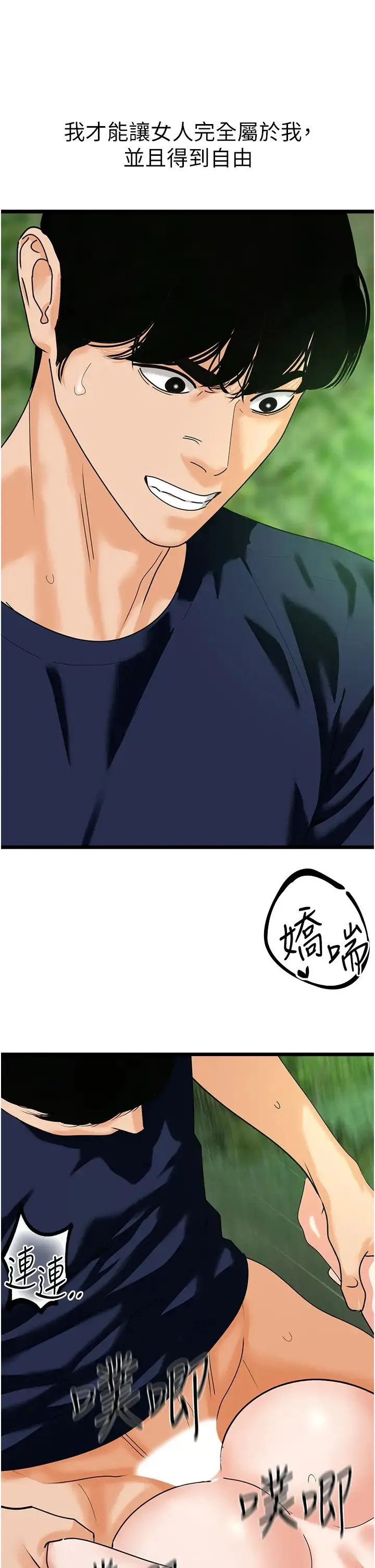 地表最屌卧底干员 - 第41話-臣服電臀的富傢女 - page 23