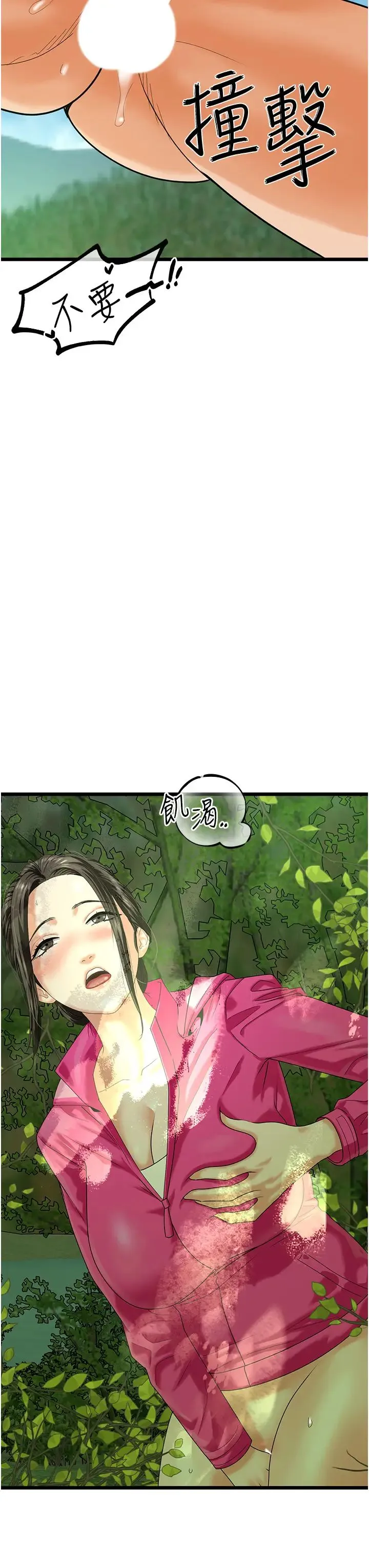地表最屌卧底干员 - 第41話-臣服電臀的富傢女 - page 25
