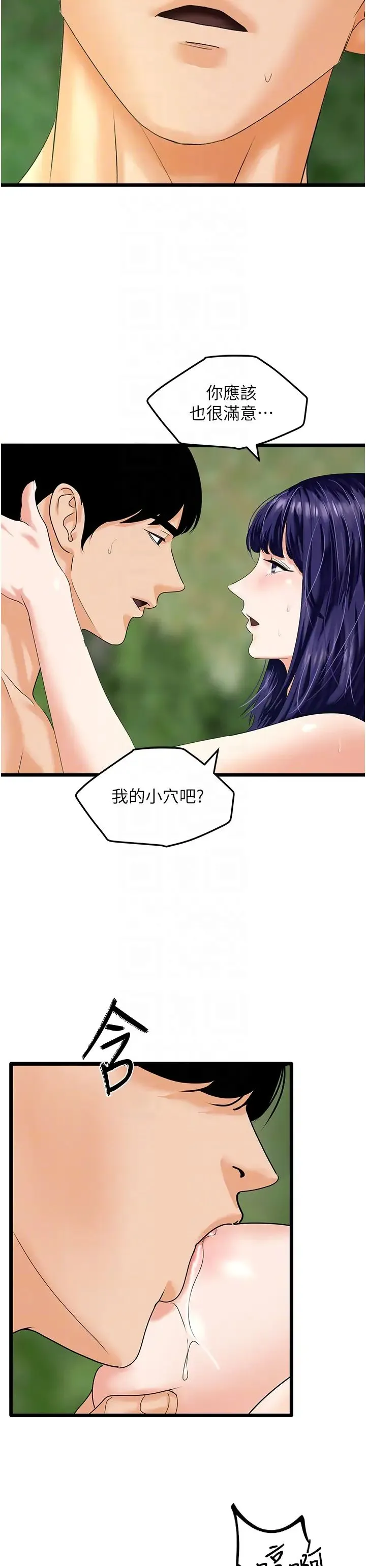 地表最屌卧底干员 - 第41話-臣服電臀的富傢女 - page 28
