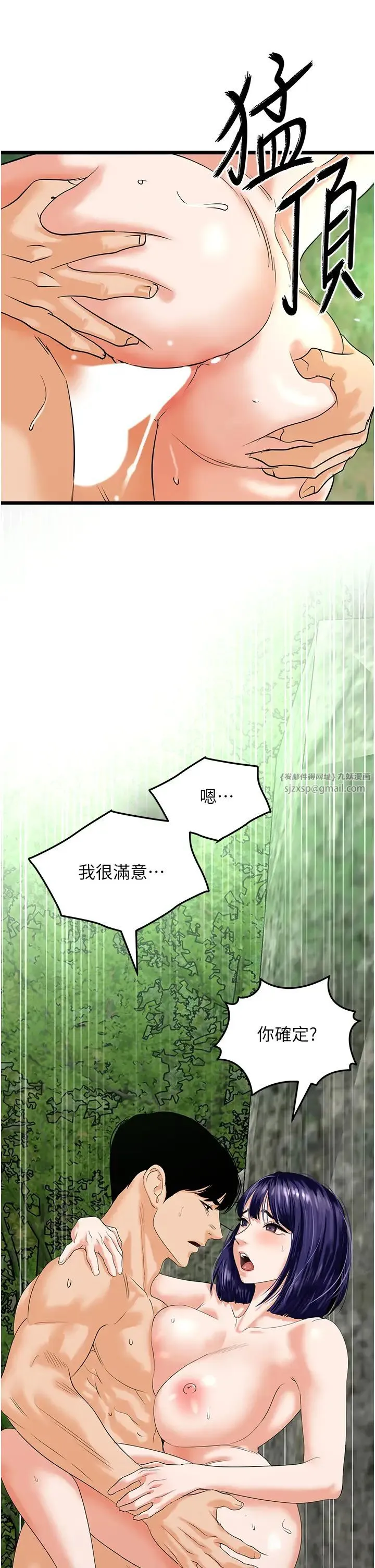 地表最屌卧底干员 - 第41話-臣服電臀的富傢女 - page 31