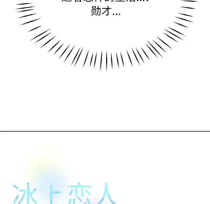 冰上恋人 - 第21話 - page 17