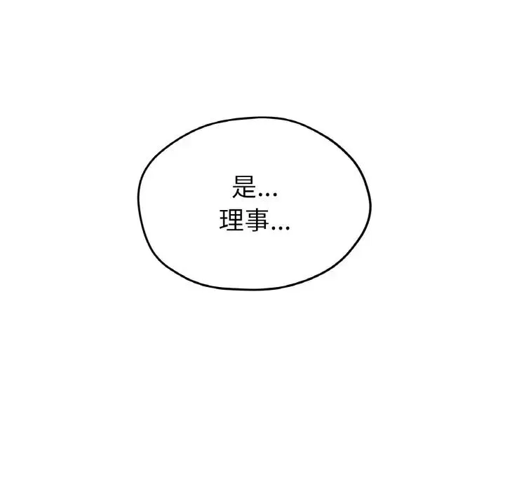 冰上恋人 - 第21話 - page 65