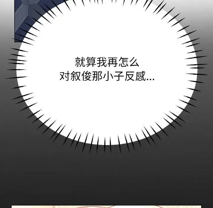 冰上恋人 - 第21話 - page 77