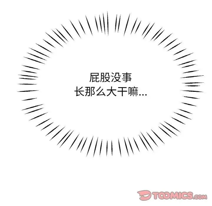 冰上恋人 - 第21話 - page 99