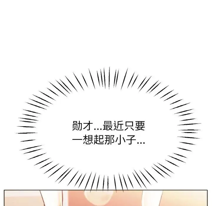 冰上恋人 - 第21話 - page 108