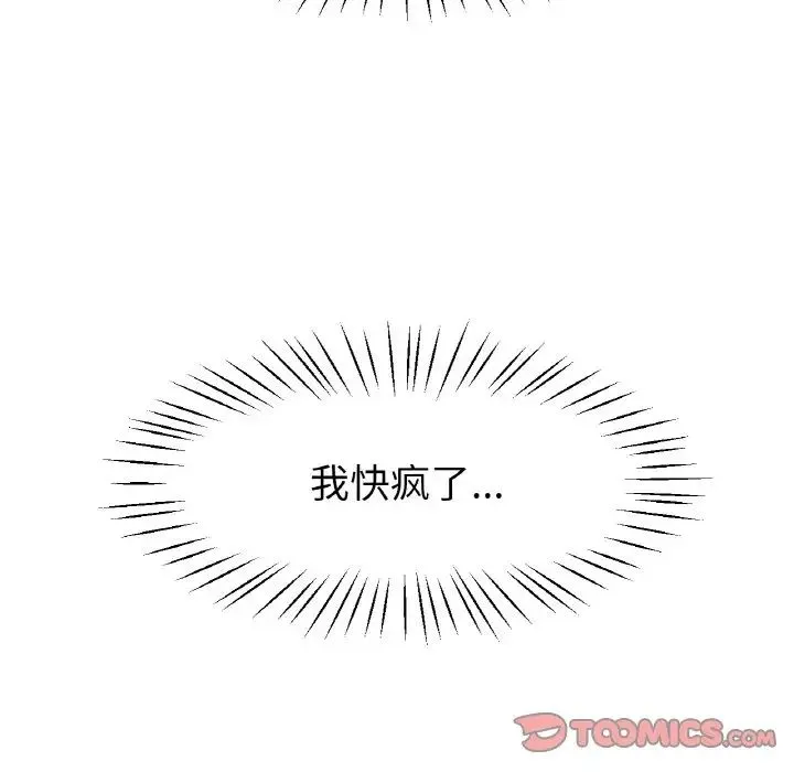 冰上恋人 - 第21話 - page 111