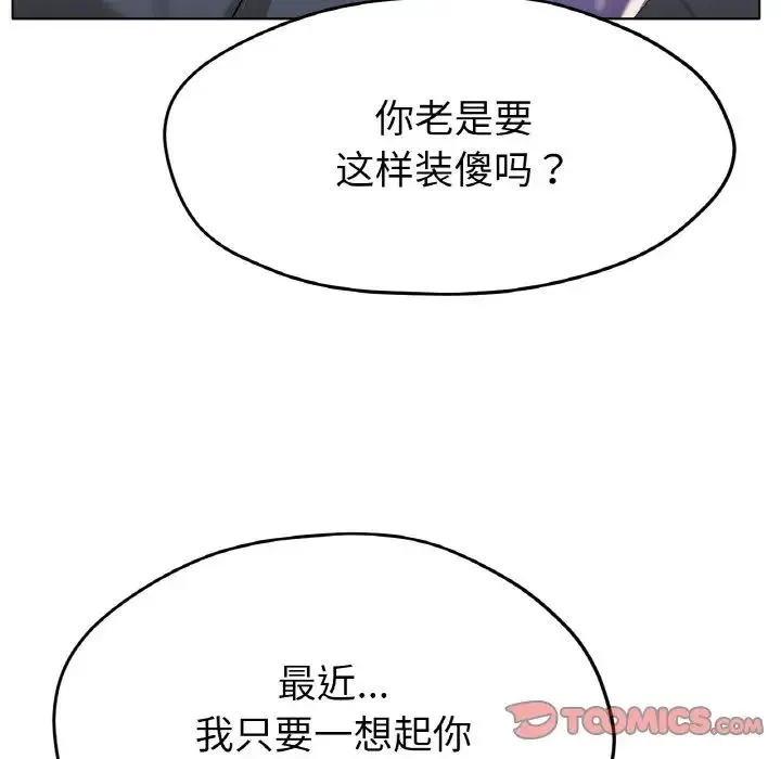 冰上恋人 - 第21話 - page 129